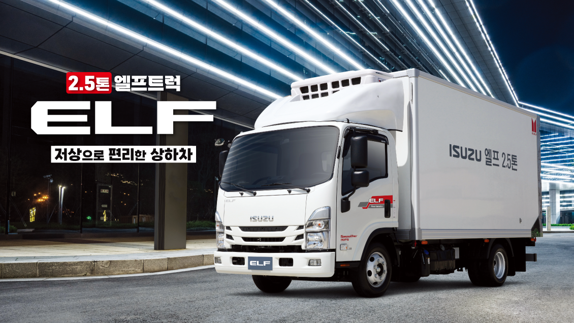 ELF 2.5톤 저상 트럭