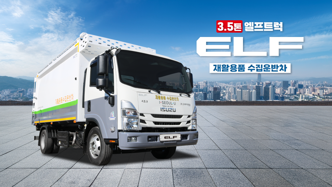 power innovation ELF 3.5톤