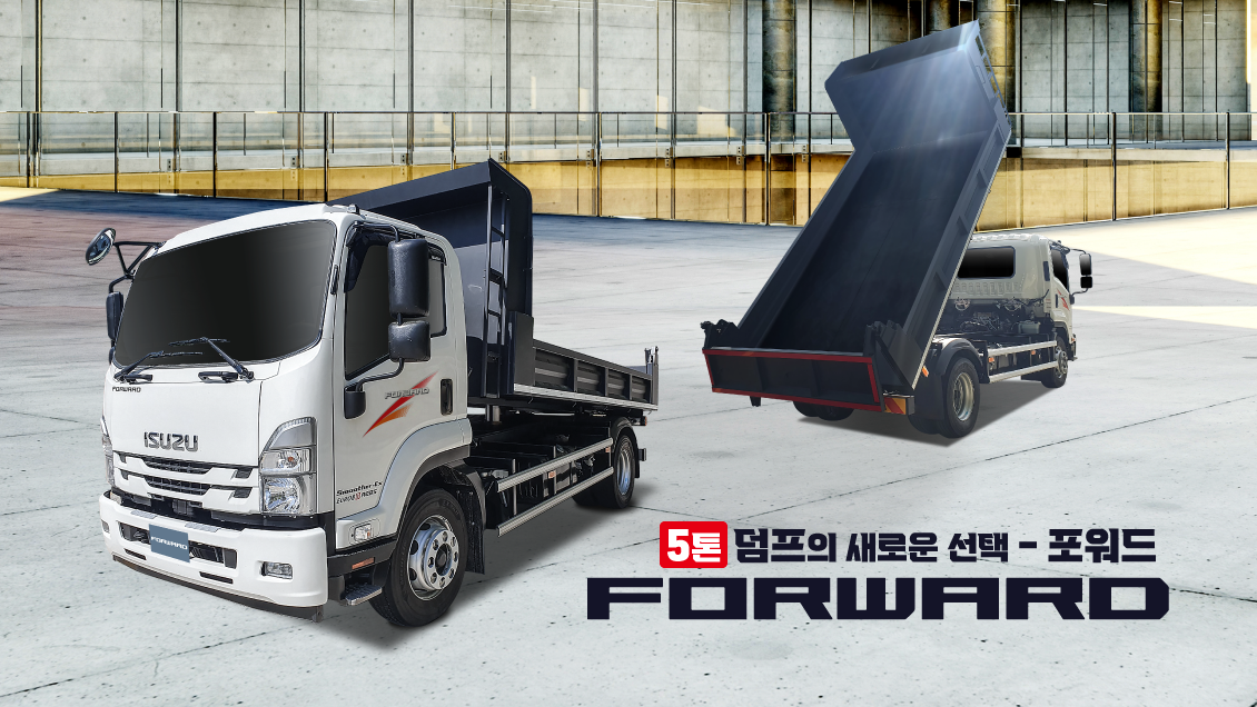 5톤의 새로운 선택 FORWARD