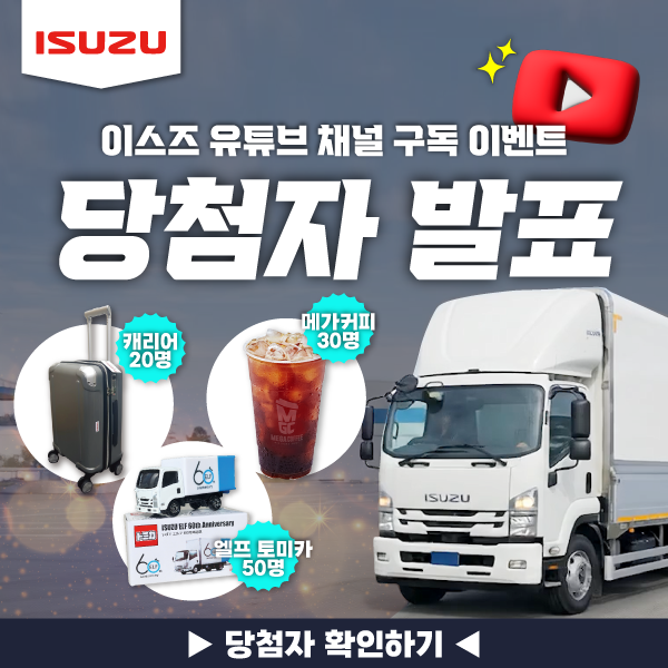 유튜브채널 구독이벤트 당첨자발표!!
