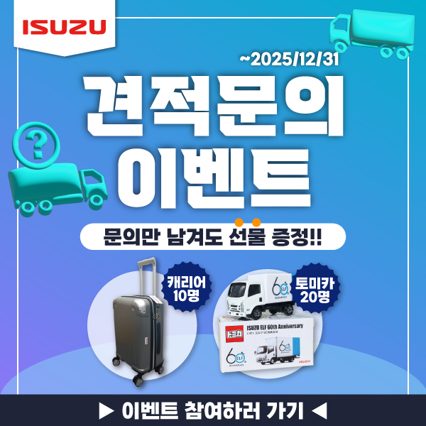 견적이벤트문의