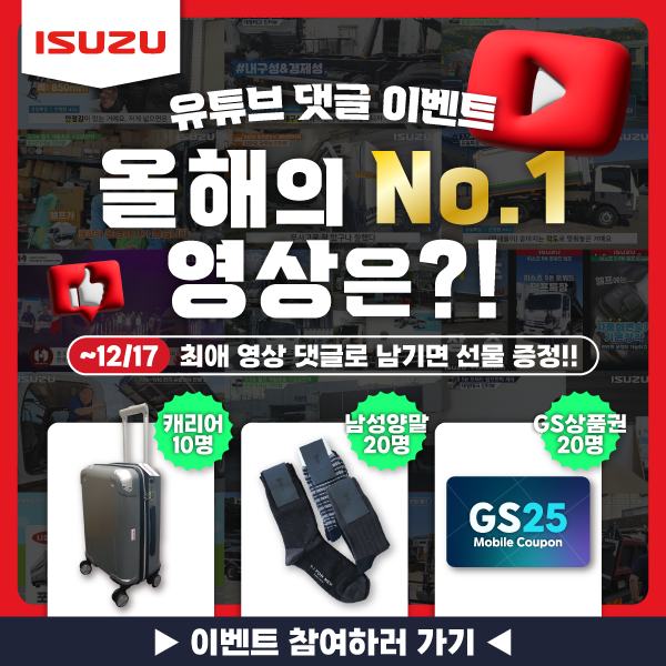 유튜브 댓글 이벤트