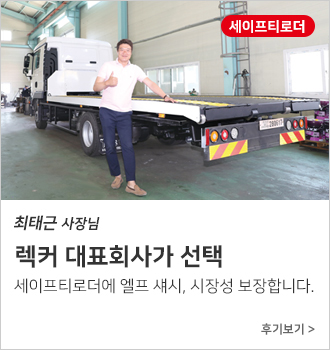 렉커 대표회사가 선택