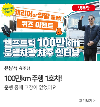 100만km 주행 1호차!